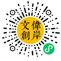 伟岸文创商城